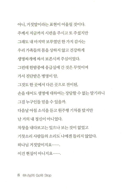하나님의 GO와 STOP