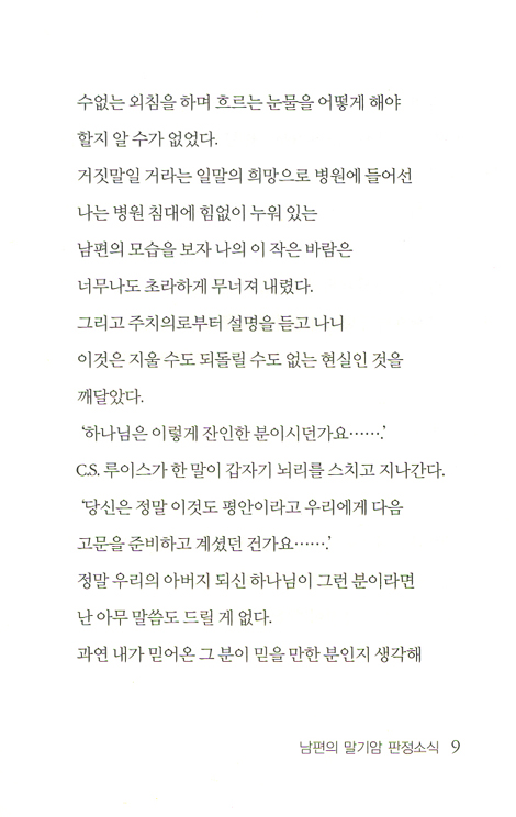 하나님의 GO와 STOP