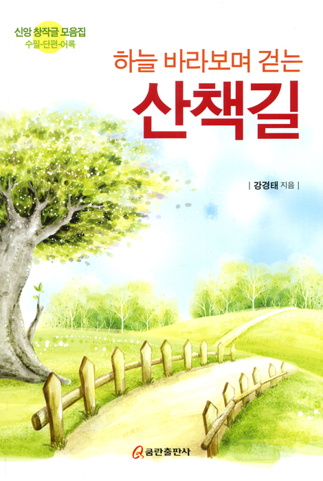 하늘 바라보며 걷는 산책길