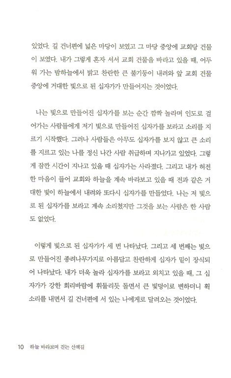 하늘 바라보며 걷는 산책길