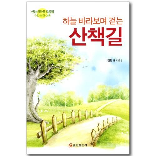 하늘 바라보며 걷는 산책길