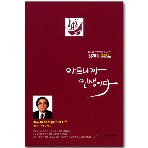 아프니까 인생이다