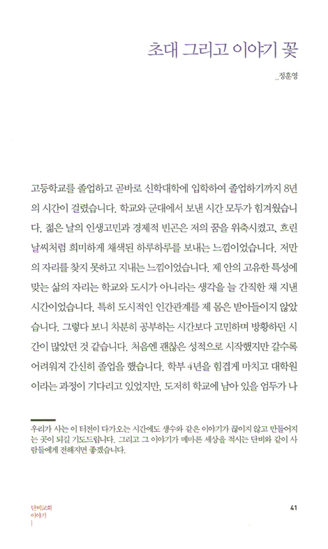 단비교회 이야기