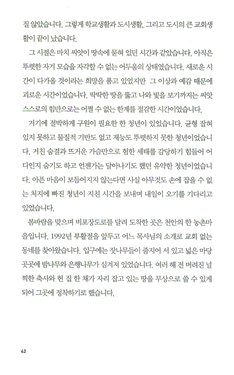 단비교회 이야기
