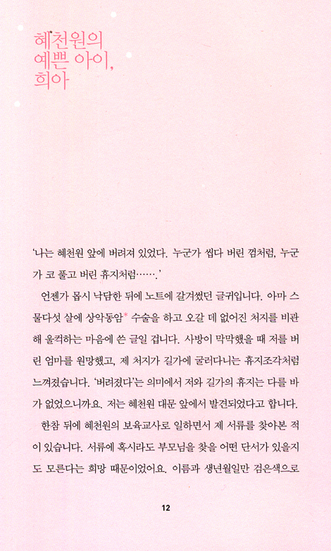 내 이름은 예쁜 여자입니다