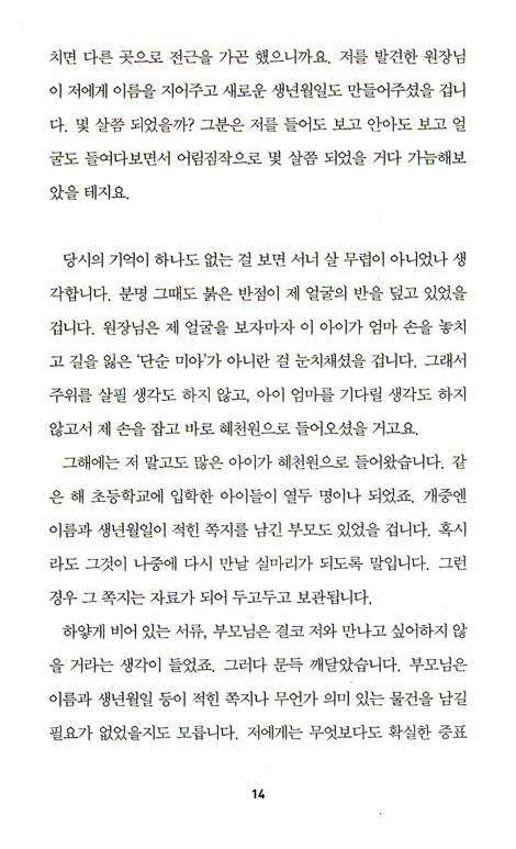 내 이름은 예쁜 여자입니다