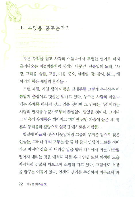 어둠을 비추는 빛