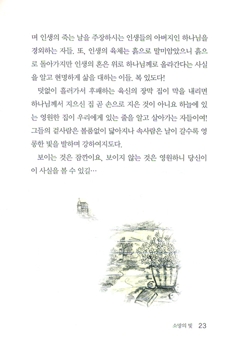 어둠을 비추는 빛
