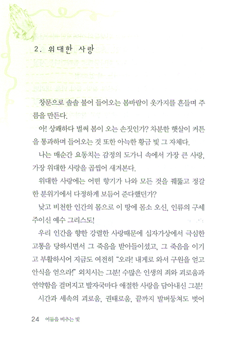 어둠을 비추는 빛