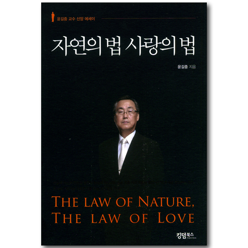 자연의 법 사랑의 법