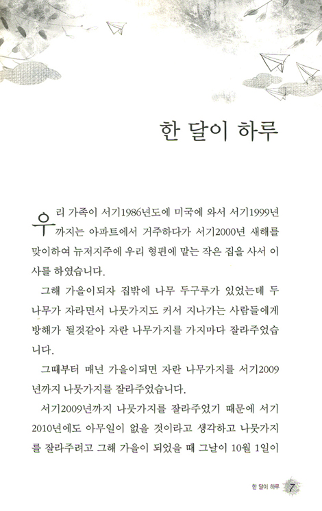 내 모습 그대로 - 한 달이 하루