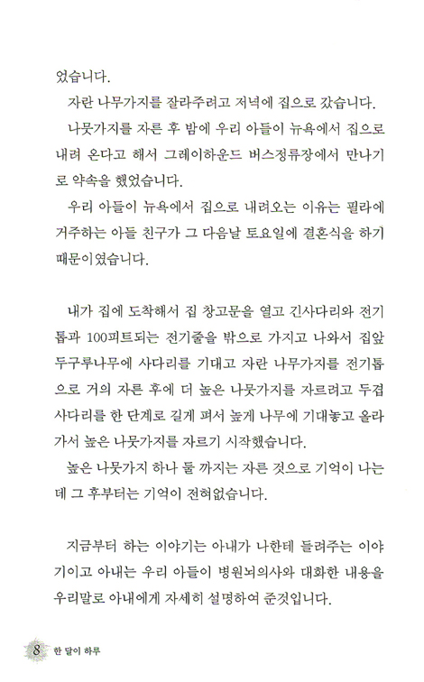 내 모습 그대로 - 한 달이 하루