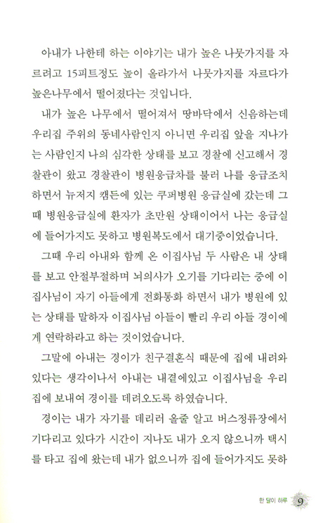 내 모습 그대로 - 한 달이 하루
