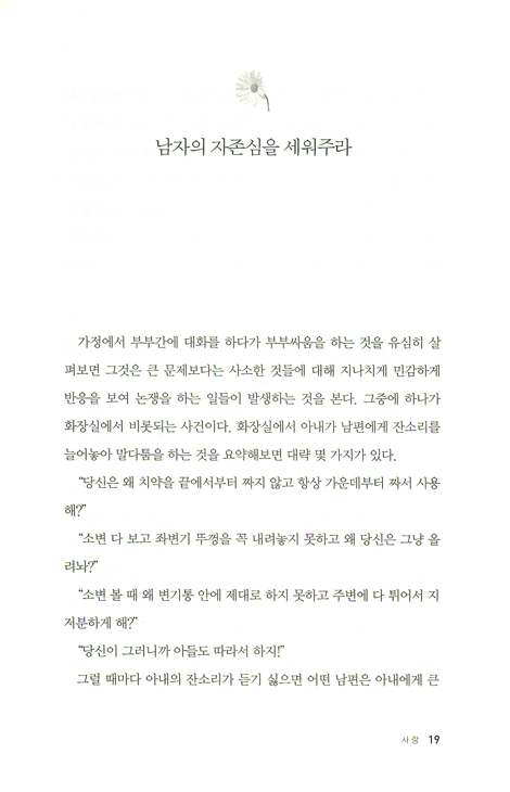 밥 잘 주는 사람이 사랑 받는다 - 행복한 가정 만들기 칼럼 모음집
