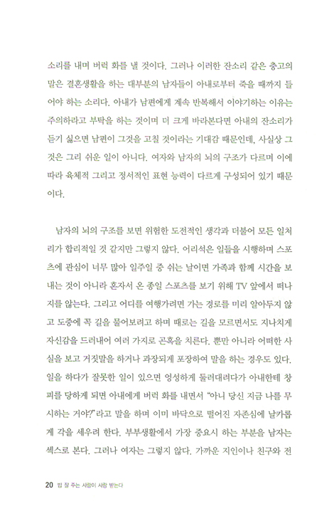 밥 잘 주는 사람이 사랑 받는다 - 행복한 가정 만들기 칼럼 모음집
