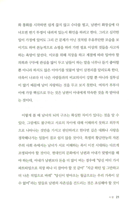 밥 잘 주는 사람이 사랑 받는다 - 행복한 가정 만들기 칼럼 모음집