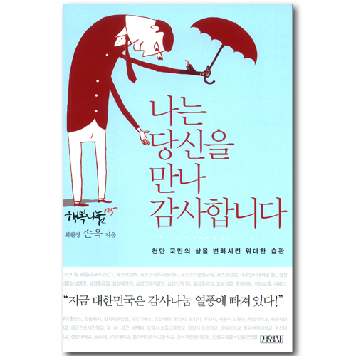 나는 당신을 만나 감사합니다