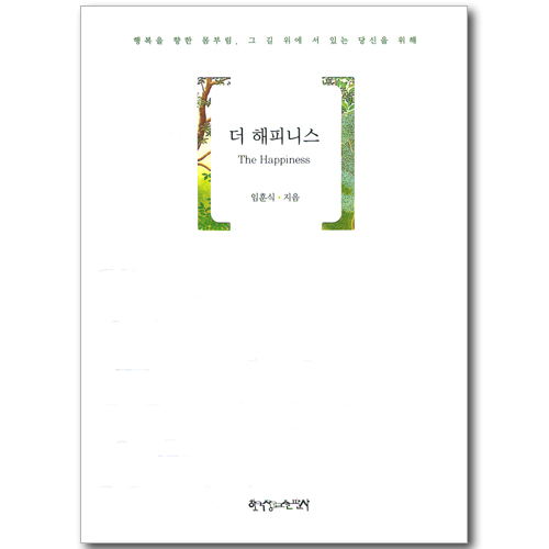 더 해피니스