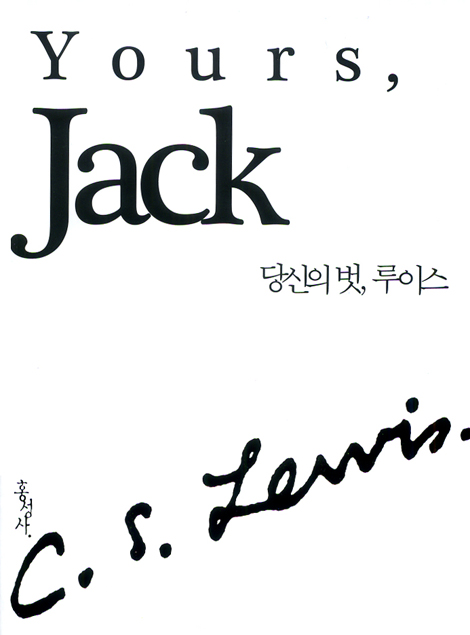 당신의 벗, 루이스 (보급판)