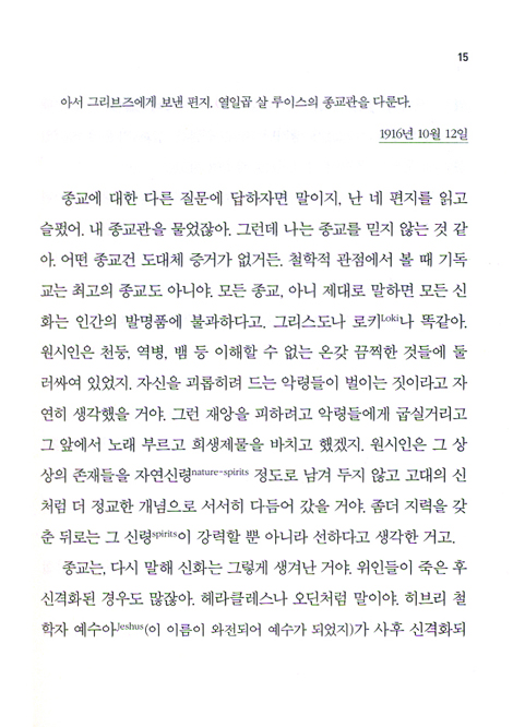 당신의 벗, 루이스 (보급판)
