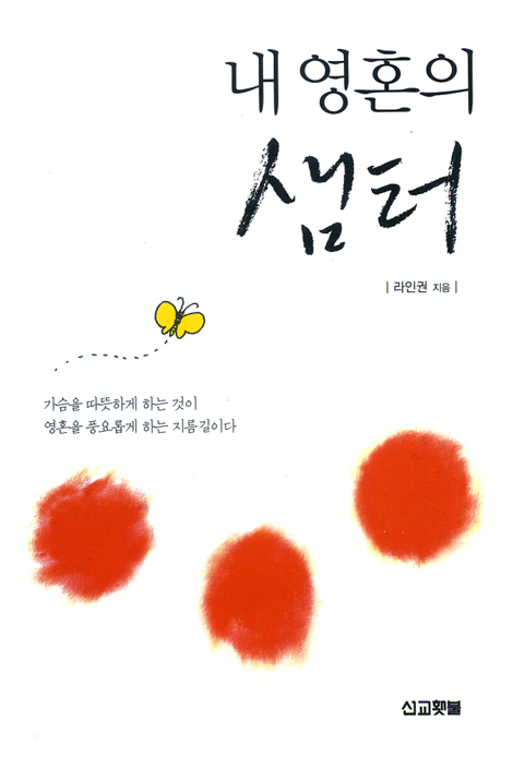 내 영혼의 샘터