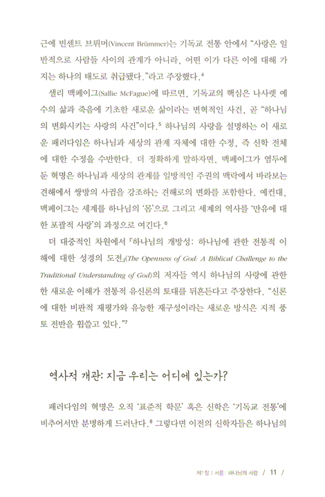 하나님의 사랑 - 하나님의 사랑에 관한 신학적 에세이