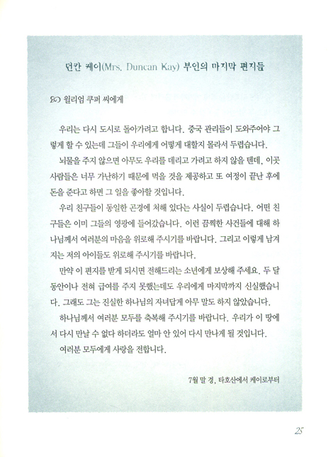 순교한 선교사들의 마지막 편지