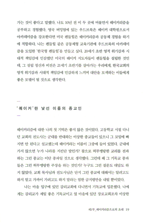 퀘이커리즘으로의 초대 - 펜들힐 일기