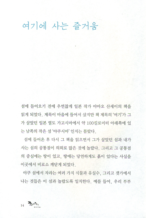 추근추근 하시지라 - 우이도 주민들, 그들만의 힐링 스타일