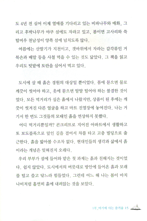 추근추근 하시지라 - 우이도 주민들, 그들만의 힐링 스타일