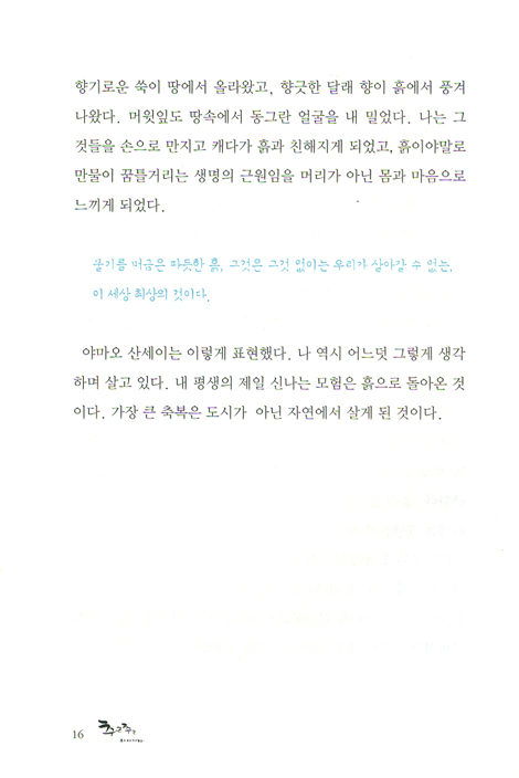 추근추근 하시지라 - 우이도 주민들, 그들만의 힐링 스타일