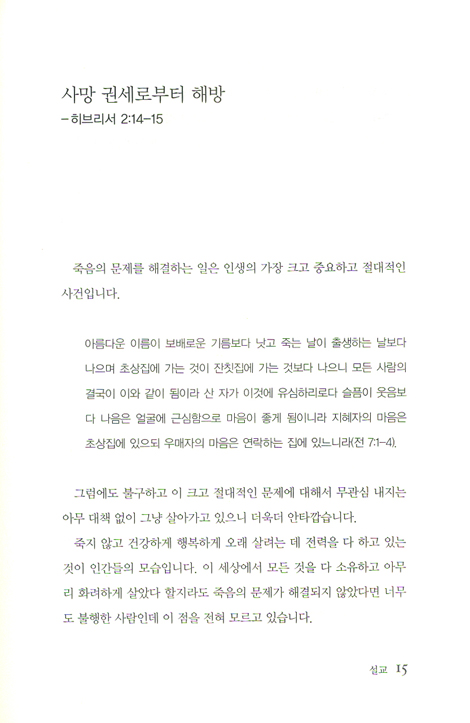 그리운 본향 (박병돈 목사 다섯 번째 문집)