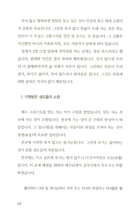 그리운 본향 (박병돈 목사 다섯 번째 문집)