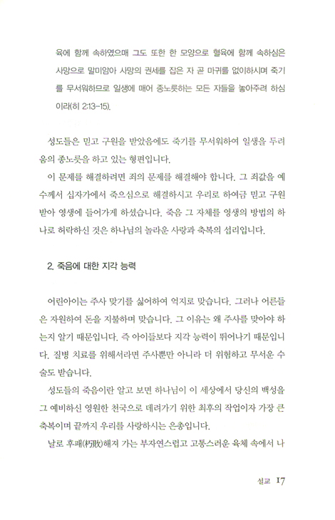 그리운 본향 (박병돈 목사 다섯 번째 문집)