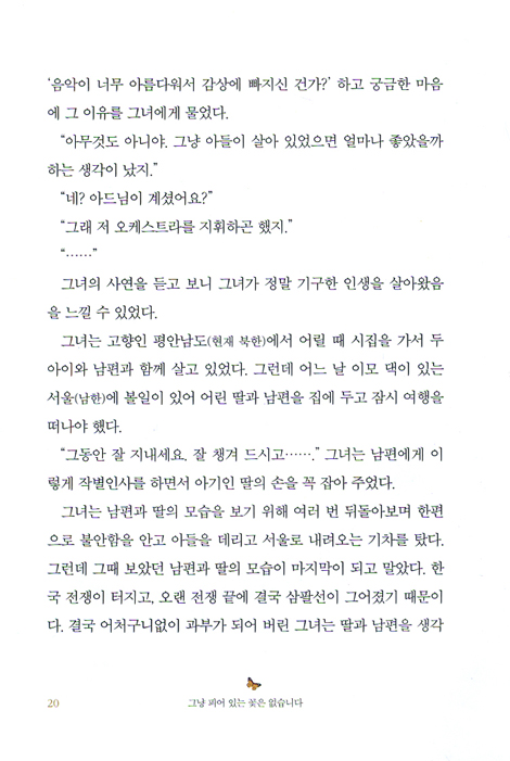 그냥 피어 있는 꽃은 없습니다