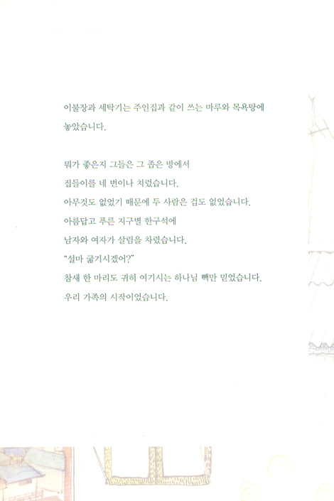 인생은 아름다워