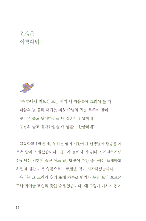 인생은 아름다워