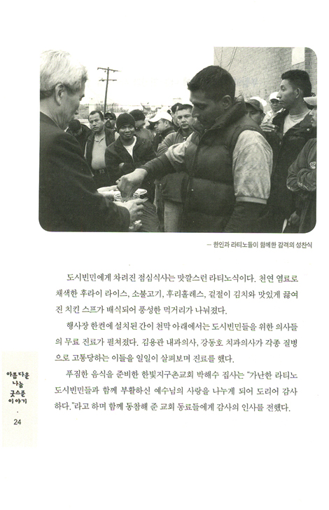 아름다운 나눔 굿스푼 이야기 - 김재억 목사의 선교 에세이