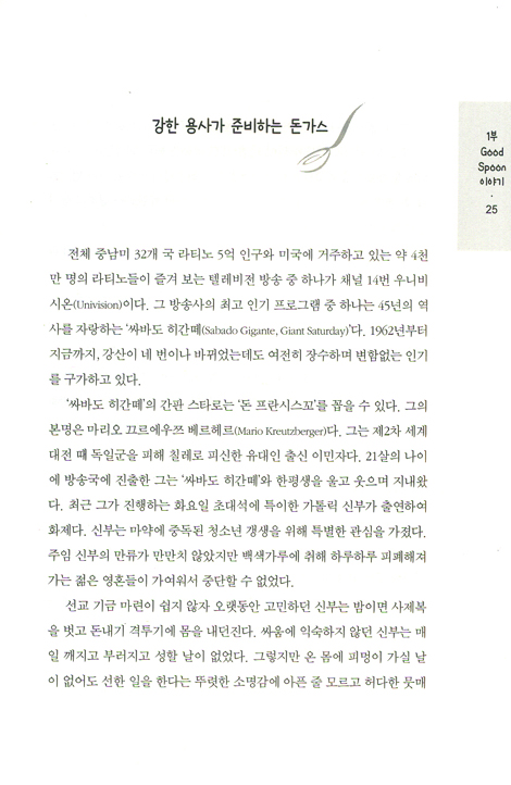 아름다운 나눔 굿스푼 이야기 - 김재억 목사의 선교 에세이