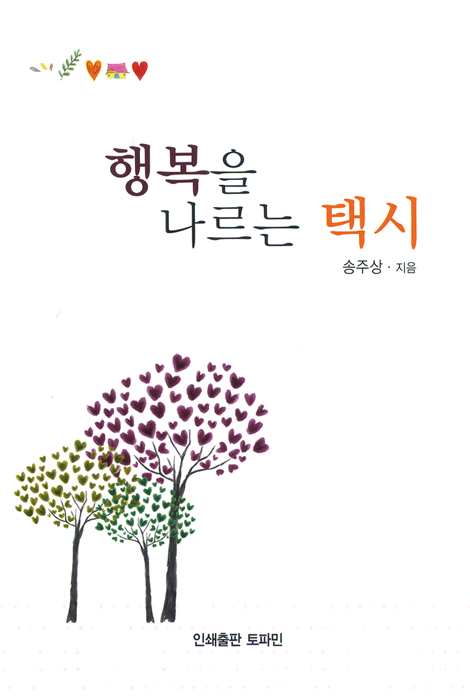 행복을 나르는 택시