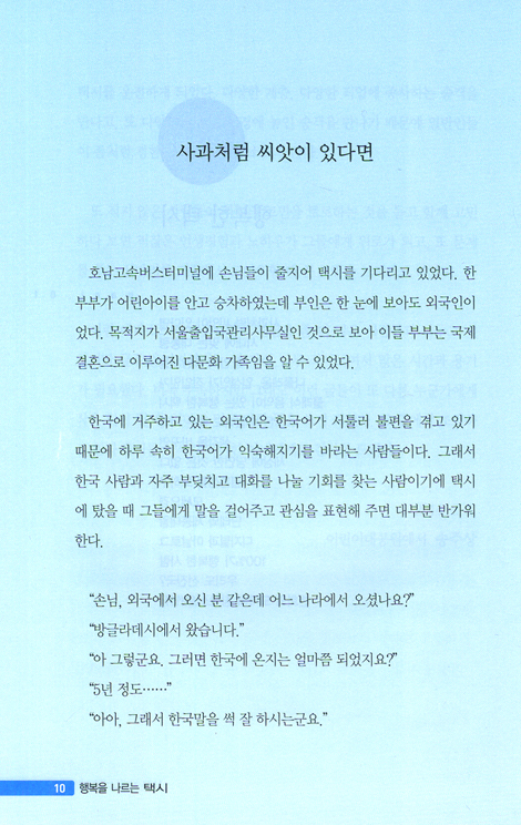 행복을 나르는 택시