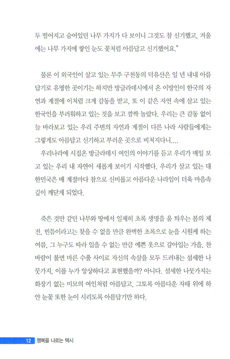 행복을 나르는 택시