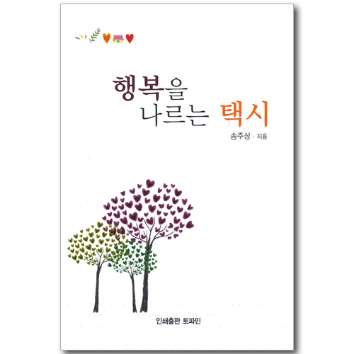 행복을 나르는 택시