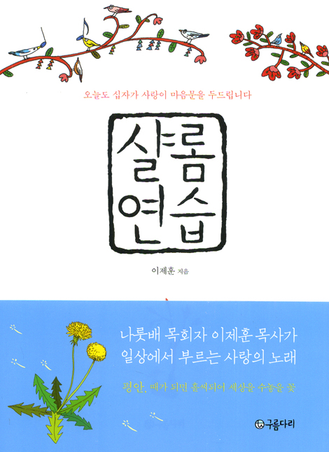 샬롬 연습