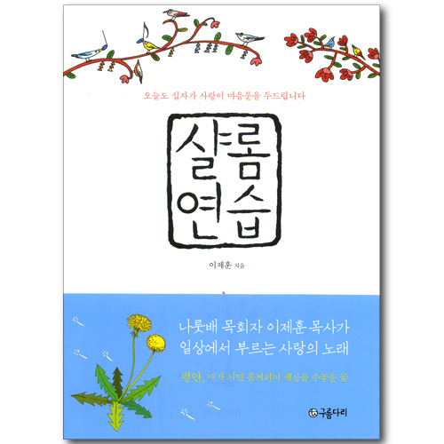 샬롬 연습