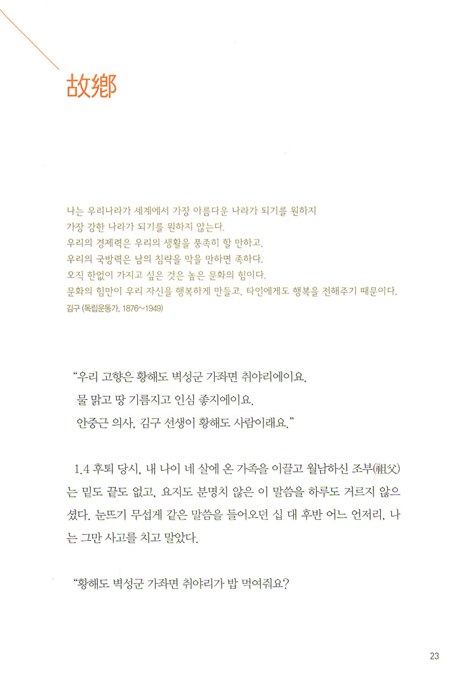 각본 없는 칼럼집 - 삶에 지친 그대에게 보내는 응원가 (한인수 칼럼집)
