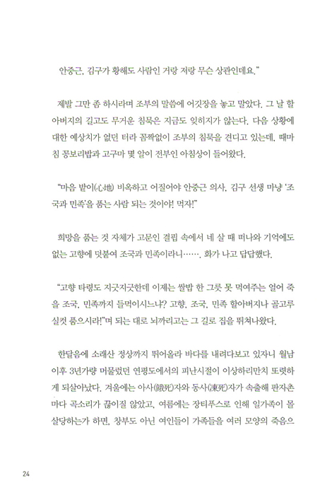 각본 없는 칼럼집 - 삶에 지친 그대에게 보내는 응원가 (한인수 칼럼집)