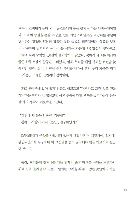 각본 없는 칼럼집 - 삶에 지친 그대에게 보내는 응원가 (한인수 칼럼집)