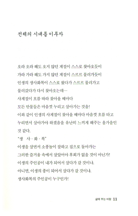 바람이 불어오길 기다린다 - 김명자 영성에세이