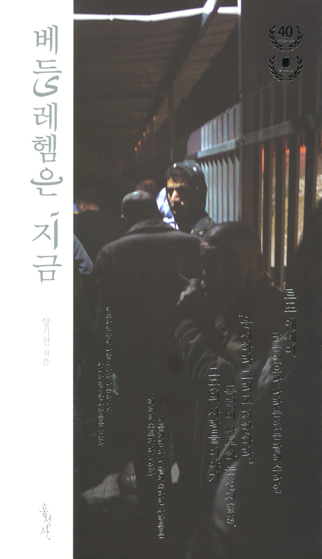 베들레헴은 지금